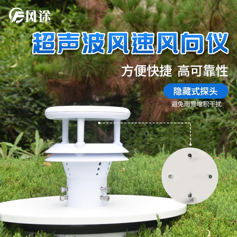 超聲波風速風向傳感器有點多，可代替機械式風速儀