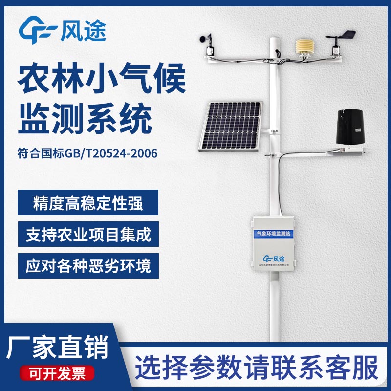物聯網氣象站設備型號、廠商
