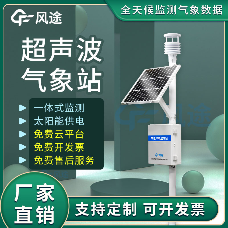 校園氣象站設(shè)備價格多少？怎么樣才能買到正品呢？