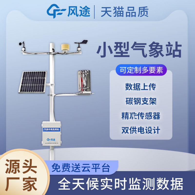田間小型氣象站，新型的農業信息化手段