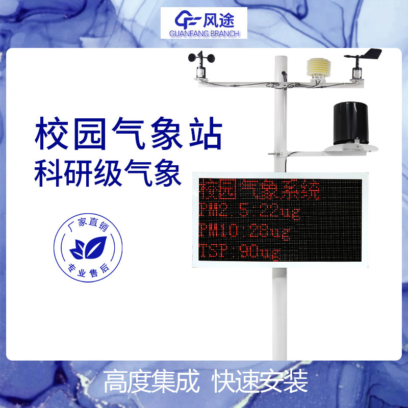 校園小氣象站，氣象科普、氣象服務進學校