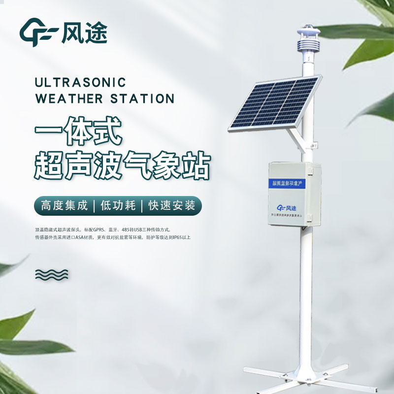 氣象觀測網站廠家哪家好？