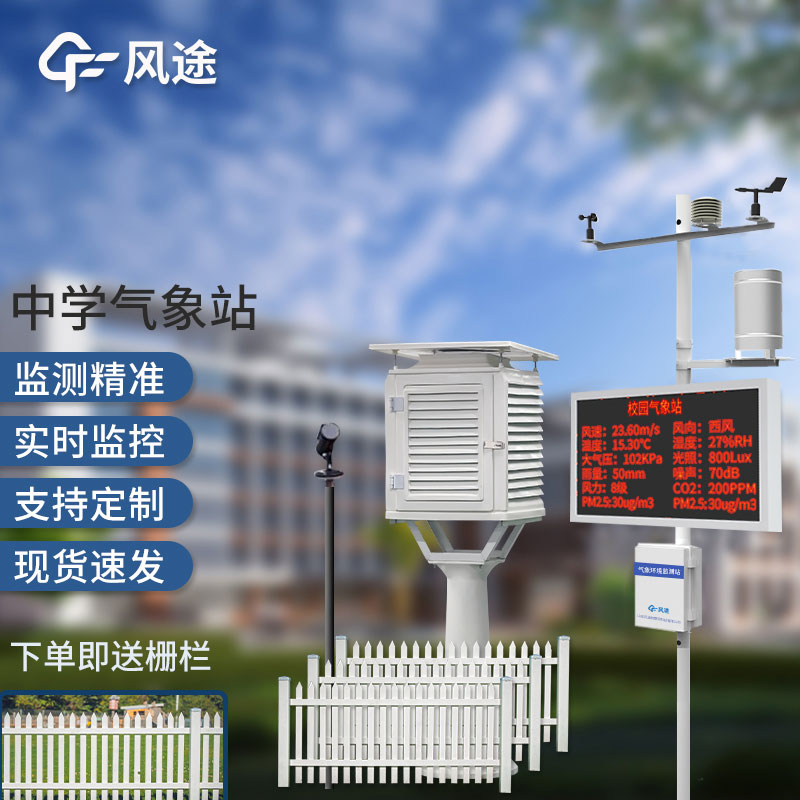 學(xué)生氣象站多少錢？