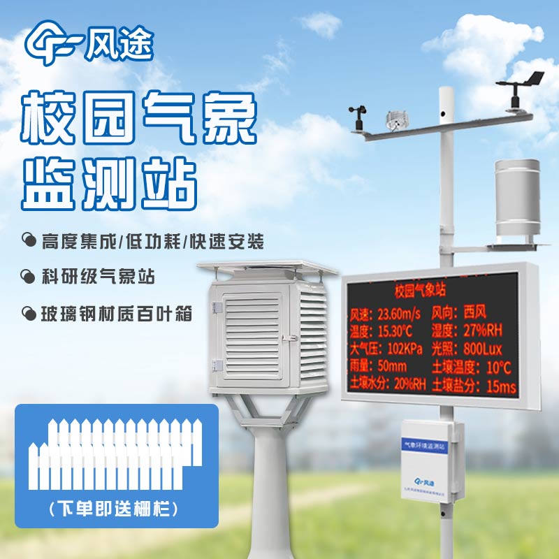 校園氣象站，讓科普走進學校