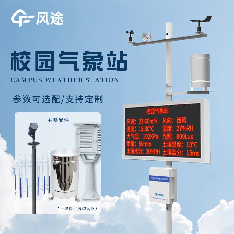 學校戶外氣象站，讓科技啟蒙心智