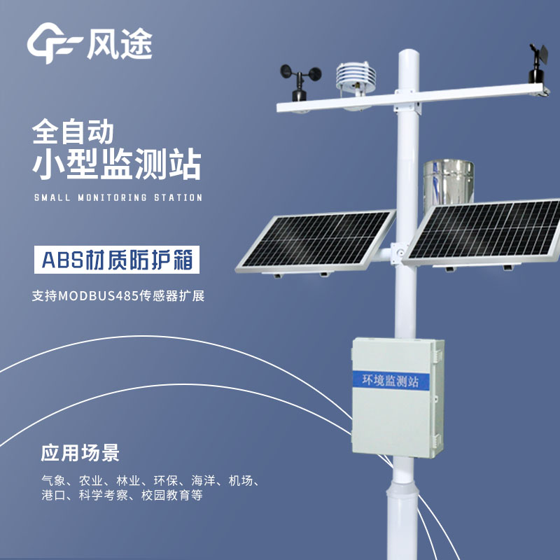 物聯網在線數字氣象站，科學氣象工具