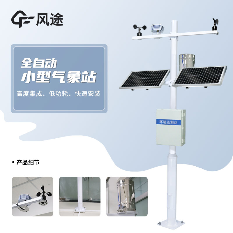 氣象觀測(cè)設(shè)備型號(hào)有哪些推薦？
