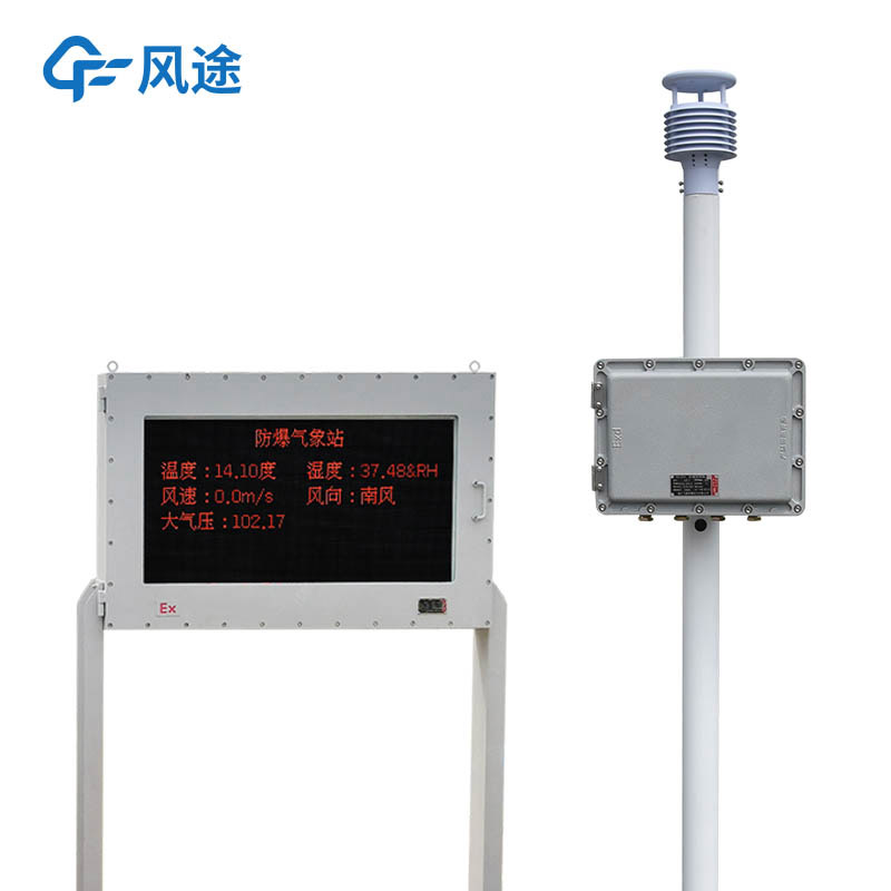 化工防爆氣象站是必須安裝的嗎？