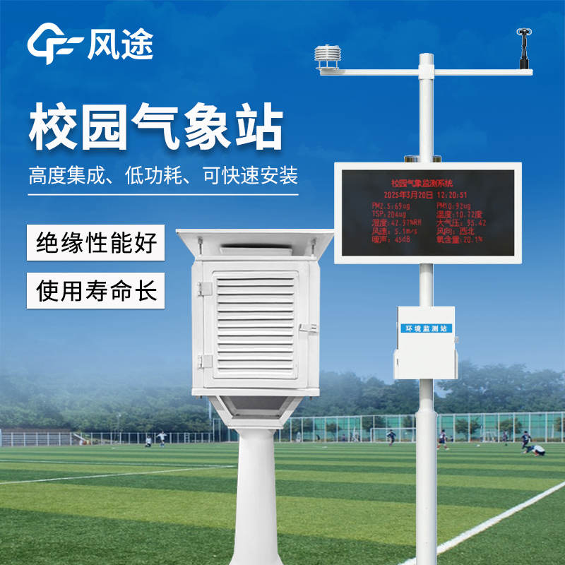 校園科普氣象站，適配教育場景的專業(yè)化氣象觀測與科普設(shè)施