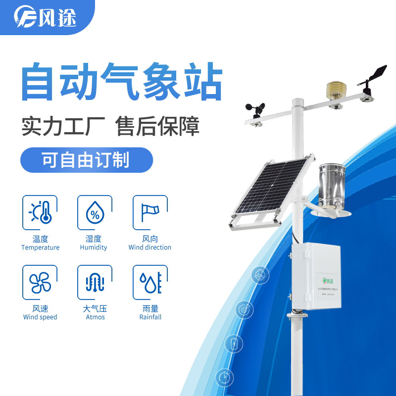 氣象監(jiān)測設(shè)備廠家，專業(yè)的！